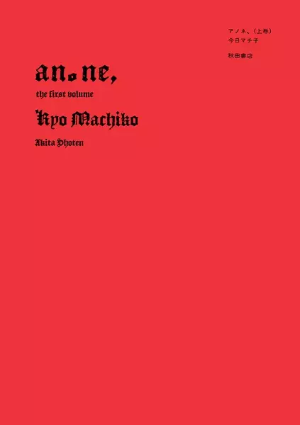 Gambar Cover Manga Ano ne,