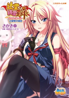 Sampul Manga Tsujidou-san no Junai Road: Another Story - Tsujidou Ai no Baai