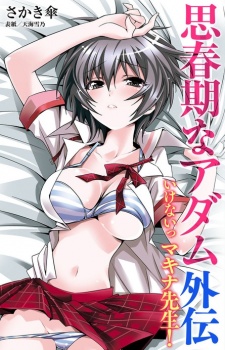 Sampul Manga Shishunki na Adam Gaiden: Ikenai Makina-sensei!