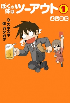 Sampul Manga Boku no Karada wa Two Out