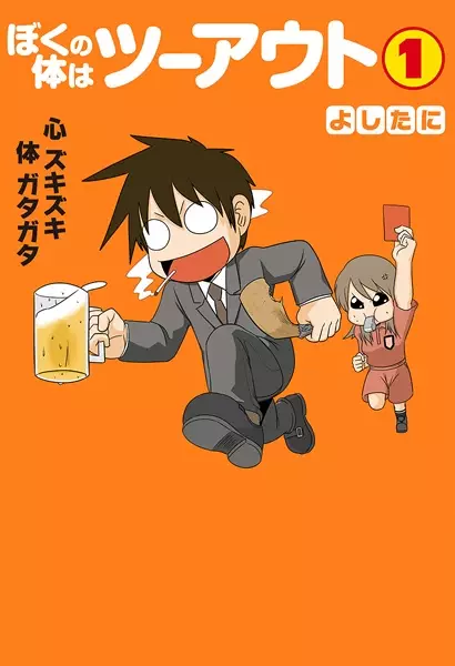 Gambar Cover Manga Boku no Karada wa Two Out