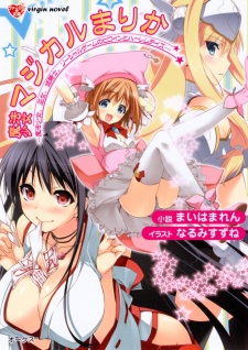 Sampul Manga Mahou Shoujo Magical Marika: Mahou Shoujo, Miko, Himekishi, Social Game no Heroine to Harem Days