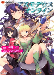 Sampul Manga Asmodeus Online: Fantasy Kuukan de Ani wa Imouto wo Haramaseru
