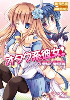 Sampul Manga Otaku-kei Kanojo! Ojousama to Iinchou