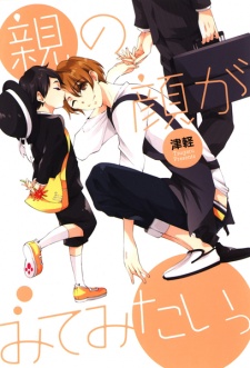 Sampul Manga Oya no Kao ga Mitemitai