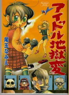 Sampul Manga Idol Jigokuhen