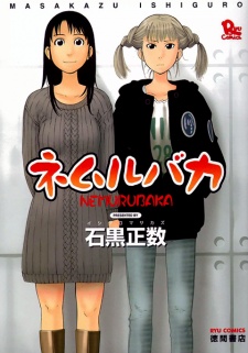 Sampul Manga Nemuru Baka