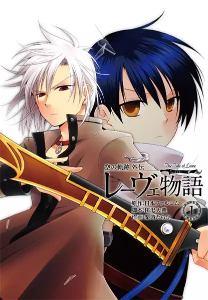 Gambar Cover Manga Sora no Kiseki Gaiden: Löwe Monogatari