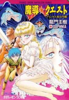 Sampul Manga Madou★Quest: Princess Kyuushutsu Sakusen