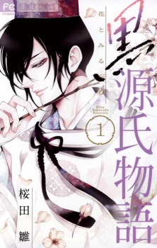 Sampul Manga Kuro Genji Monogatari: Hana to Miruramu