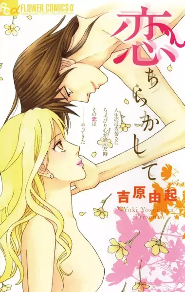 Gambar Cover Manga Koi Chirakashite