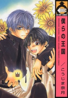 Sampul Manga Bokura no Oukoku