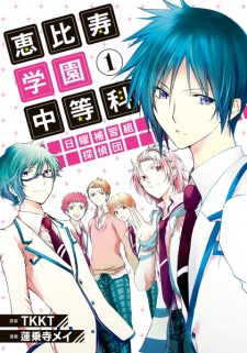 Sampul Manga Ebisu Gakuen Chuutouka Nichiyou Hoshuugumi Tanteidan