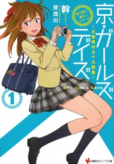 Sampul Manga "Chikatetsu ni Noru" Series: Kyo Girls Days - Uzumasa Moe no Tsukumo Gikyoku