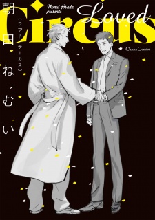 Sampul Manga Loved Circus