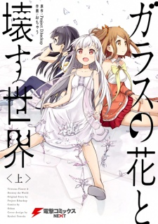 Gambar Manga Glass no Hana to Kowasu Sekai