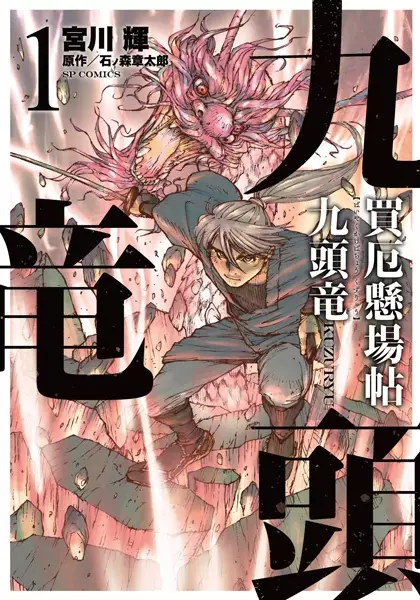 Gambar Cover Manga Baiyaku Kakebachou Kuzuryuu (2015)
