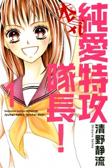 Sampul Manga Junai Tokkou Taichou! Maji