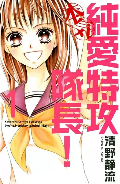 Gambar Cover Manga Junai Tokkou Taichou! Maji