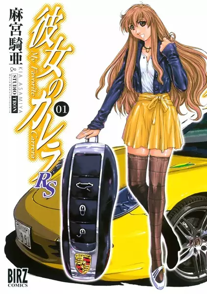 Gambar Cover Manga Kanojo no Carrera RS