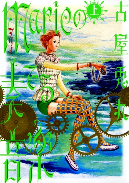 Manga cover Marie no Kanaderu Ongaku