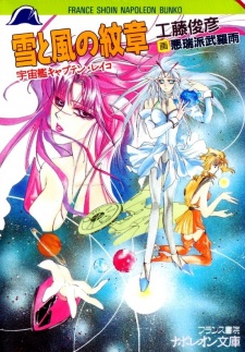 Sampul Manga Yuki to Kaze no Monshou: Uchuusen Captain Reiko