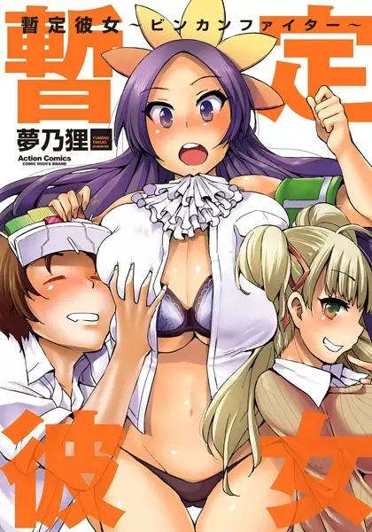 Gambar Cover Manga Zantei Kanojo: Binkan Fighter