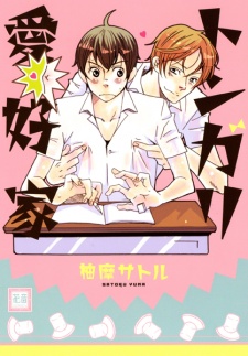 Sampul Manga Tongari Aikouka