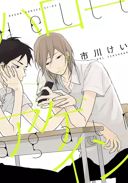 Gambar Cover Manga Hello Again