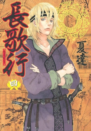 Manga image Song of the Long March