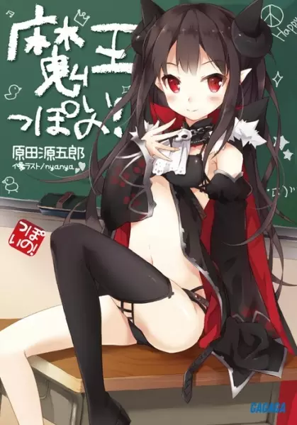 Gambar Cover Manga Maou-ppoi no!