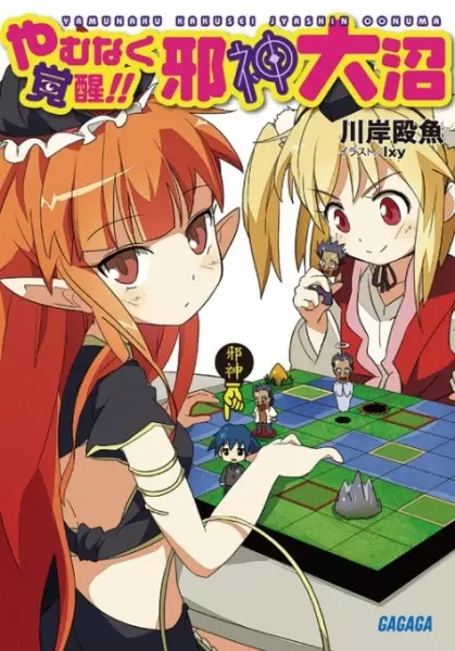 Gambar Cover Manga Jashin Oonuma