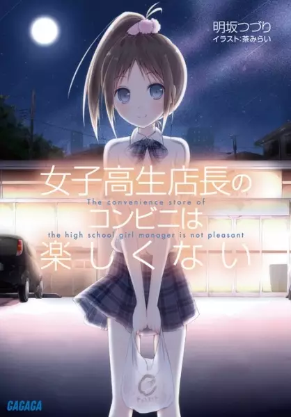 Gambar Cover Manga Joshikousei Tenchou no Conveni wa Tanoshikunai