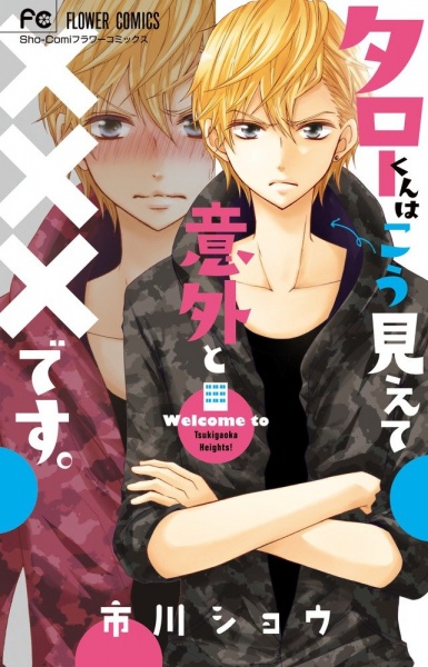 Gambar Cover Manga Taro-kun wa Kou Miete Igai to xxx desu.