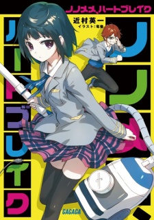 Sampul Manga Nonomeme, Heartbreak