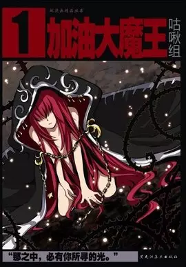 Cover Manga: Good Luck, Demon King!