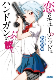 Sampul Manga Koi no Cupid wa Handgun wo Buppanasu.