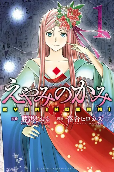 Gambar Cover Manga Eyami-no-Kami