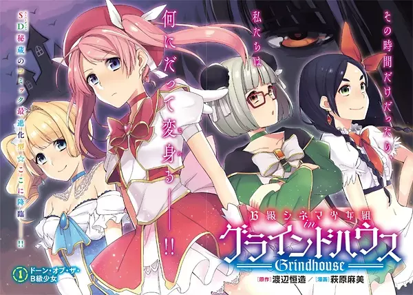 Gambar Cover Manga B-kyuu Cinema Shoujo-gumi in Grindhouse