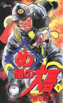 Manga image Megumi no Daigo