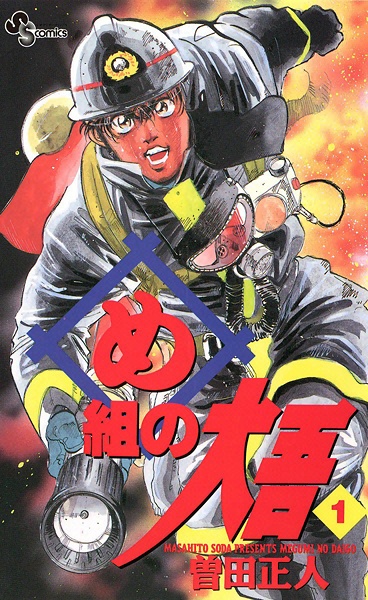 Manga cover Megumi no Daigo