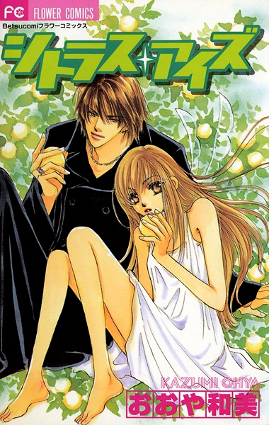 Manga cover Citrus Eyes