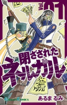 Sampul Manga Tozasareta Nergal