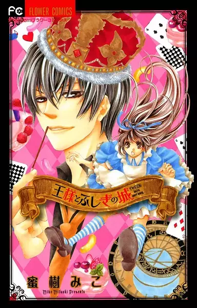 Gambar Cover Manga Ousama to Fushigi no Shiro