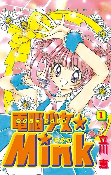 Gambar Cover Manga Dennou Shoujo☆Mink