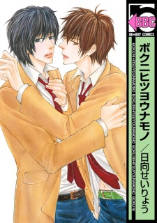 Sampul Manga Boku ni Hitsuyou na Mono
