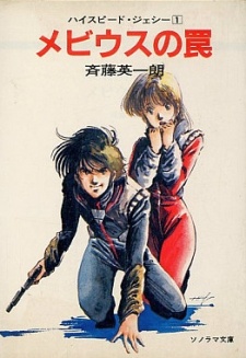 Sampul Manga Hi-Speed Jecy