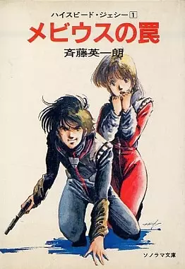 Gambar Cover Manga Hi-Speed Jecy