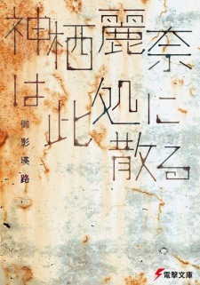 Gambar Manga Kamisu Reina Series