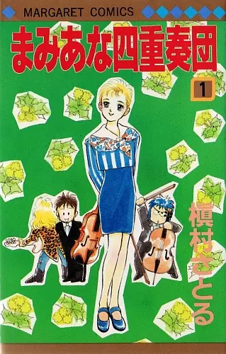 Cover Manga: Mamiana Shijuusoudan